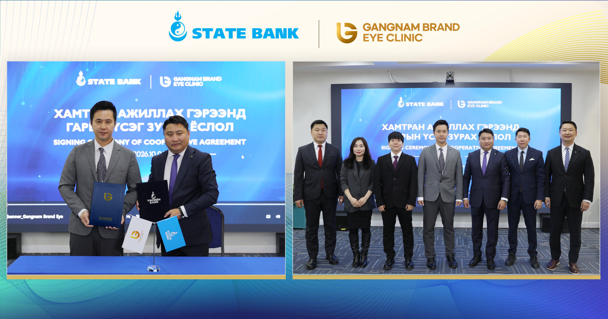 Төрийн банк “Gangnam Brand Eye Clinic” эмнэлэгтэй хамтын ажиллагаагаа өргөжүүллээ